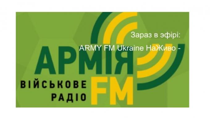 103,0 МГц – «Армія - ФМ» у Кремінському районі