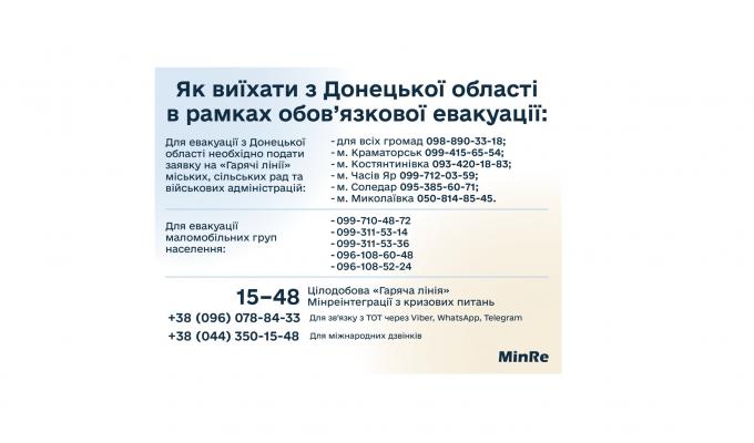 Евакуація з небезпечних регіонів та ТОТ: що треба знати