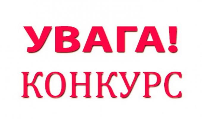 Луганська обласна філармонія оголошує конкурс на заміщення вакантних посад