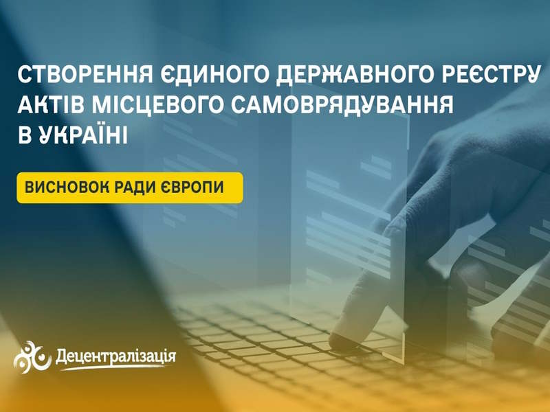 Рада Європи підтримала створення Реєстру рішень місцевих рад в Україні: крок до зміцнення самоврядування