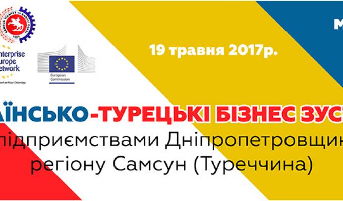 Українсько-турецька бізнес-зустріч у Дніпрі