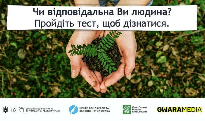 19 жовтня Україна вперше на державному рівні відзначає День відповідальності людини