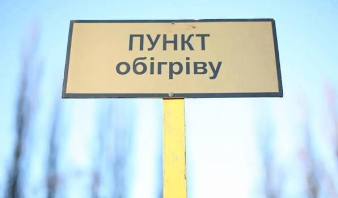 Iнформація щодо місць розташування пунктів обігріву населення у м. Рубіжне