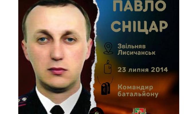 Павло Сніцар та Ігор Коцяр загинули, звільняючи Лисичанськ.