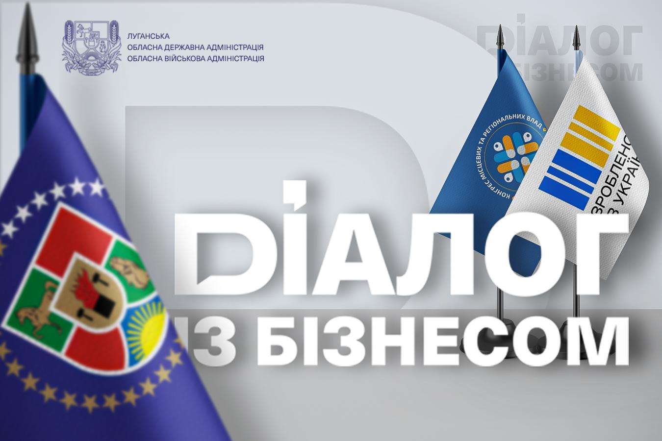 Підприємцям Луганщини презентують дослідження міжнародного досвіду підтримки бізнесу в умовах війни