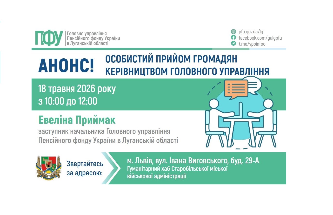 У понеділок у Львові проконсультує керівництво ПФУ Луганщини