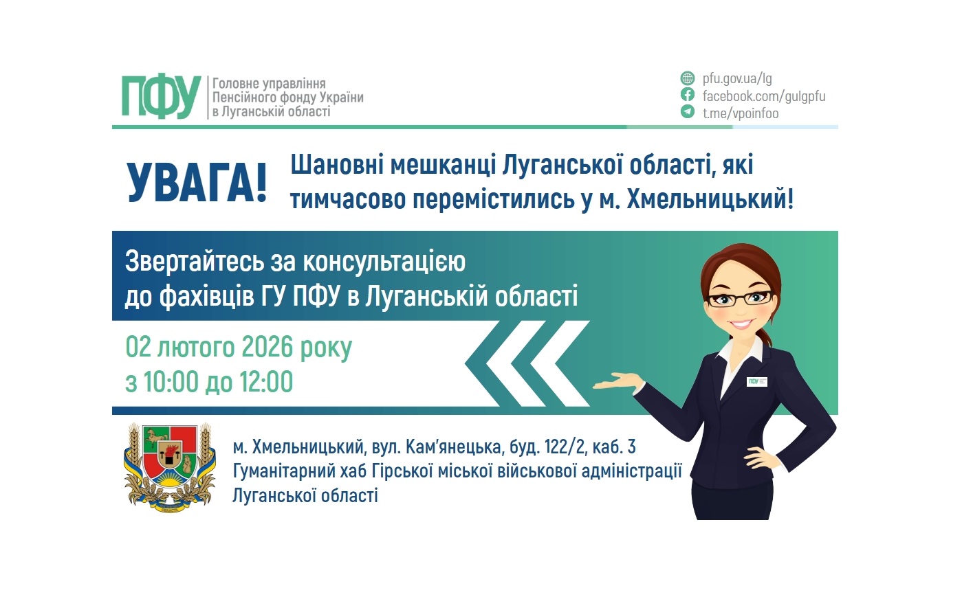 У понеділок в Хмельницькому – прийом пенсійників Луганщини