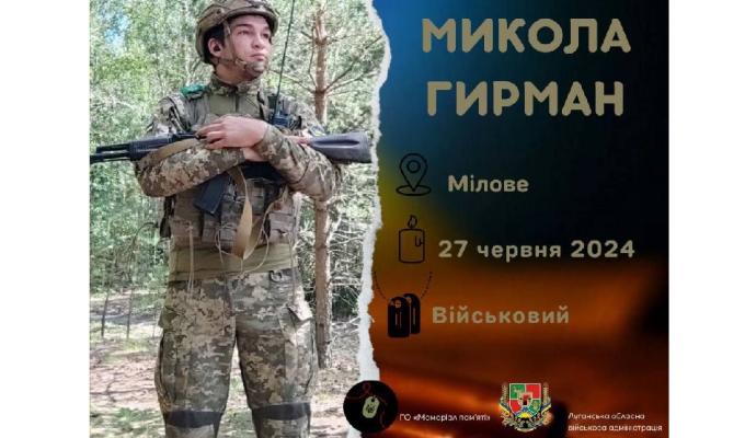 Луганщина втратила ще одного захисника