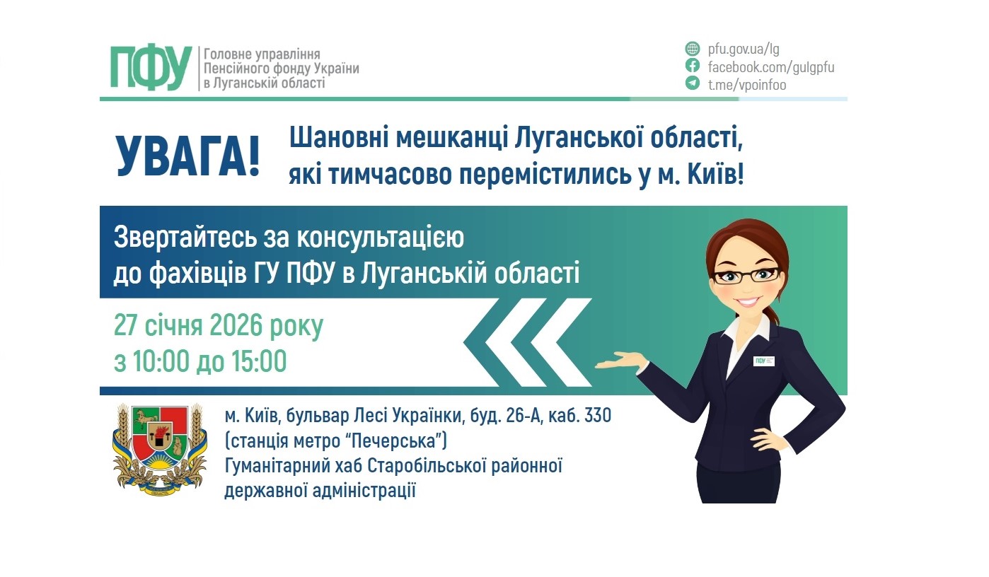 У вівторок у столиці на ваші запитання відповідатимуть пенсійники