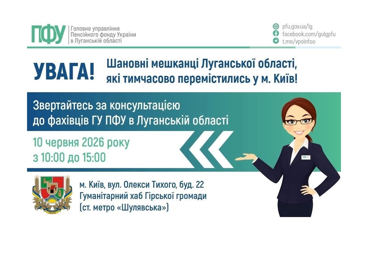 У середу в Києві звертайтеся за вирішенням питань пенсійного забезпечення