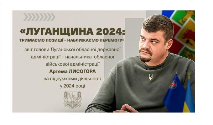 #Луганщина_2024_Підсумки. Підтримка Сил оборони та ветеранів