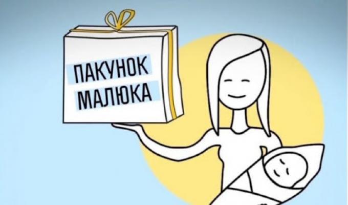 Монетизація «пакунка малюка»: батьки самі вирішують як краще в інтересах дитини скористатися допомогою