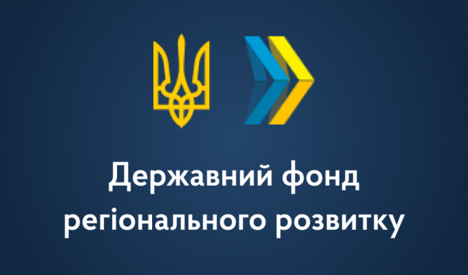 Затверджено перелік програм і проєктів від Луганщини, які фінансуватимуться із ДФРР цьогоріч