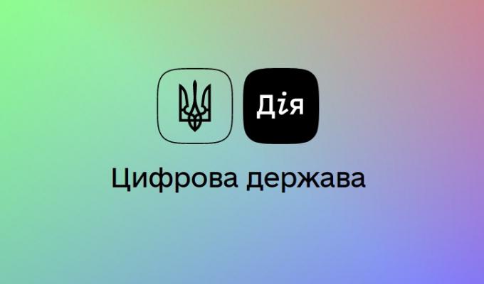  Як змінити реєстрацію місцезнаходження бізнесу через «Дію»?