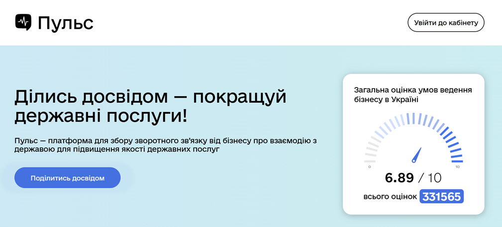 Луганщина є учасницею проєкту «Пульс» – державної платформи цифрової взаємодії бізнесу й влади, створеної в межах політики «Зроблено в Україні» 