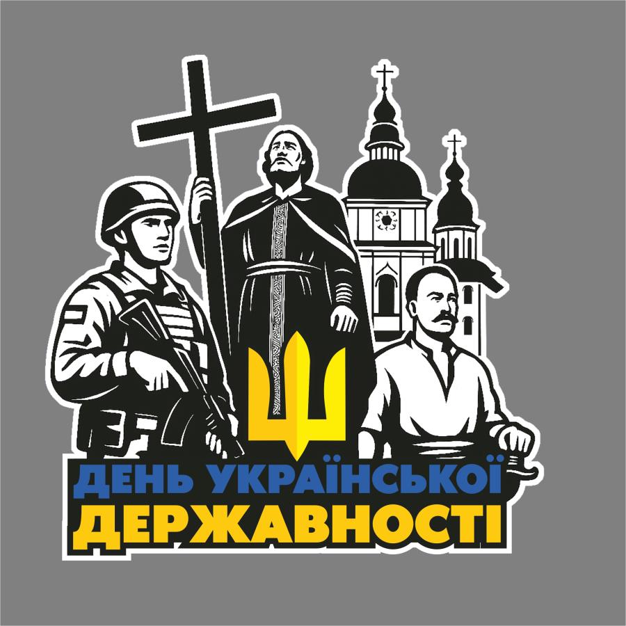 15 липня – День Української Державності 15 липня – День Української Державності