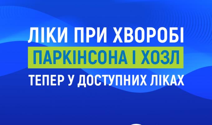 У 2022 році програма "Доступні ліки" продовжить розширюватися