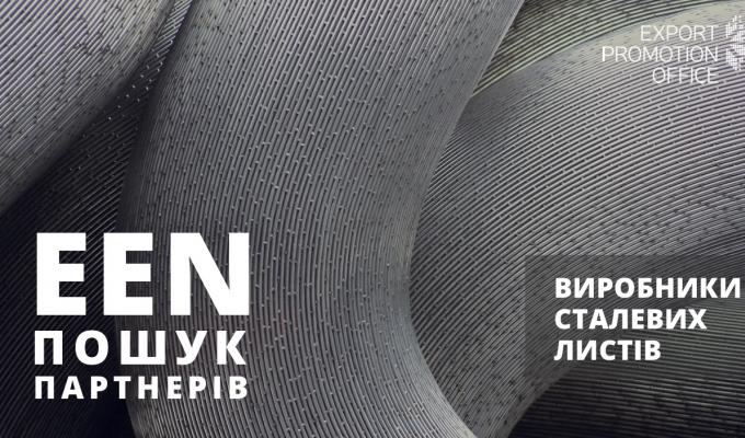 БРИТАНСЬКА КОМПАНІЯ ШУКАЄ УКРАЇНСЬКИХ ПОСТАЧАЛЬНИКІВ СТАЛІ