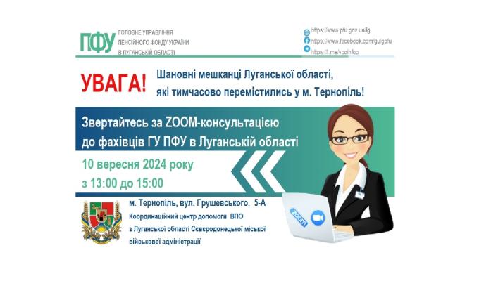 У Тернополі 10 вересня звертайтеся до пенсійників Луганщини