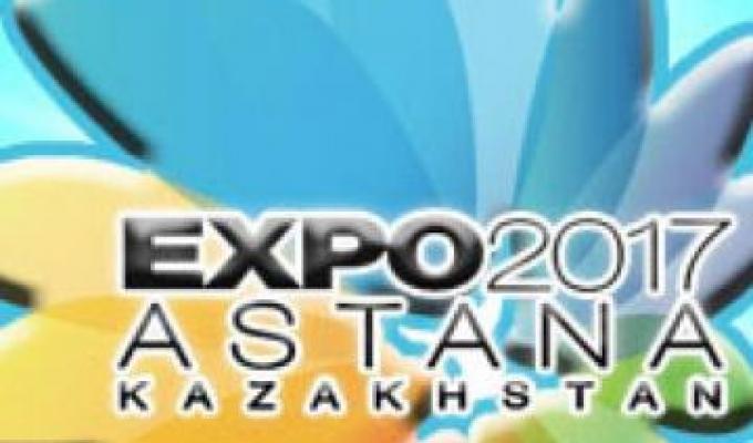 Всесвітня спеціалізована виставка "ЕКСПО-2017" Астана