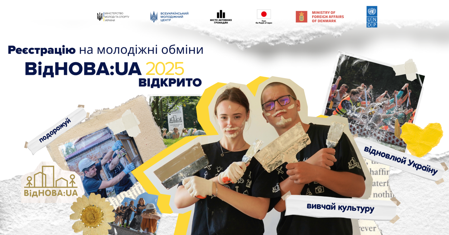 «ВідНОВА:UA»: у 2025 році молодіжні обміни відбуватимуться в 15 громадах різних областей України