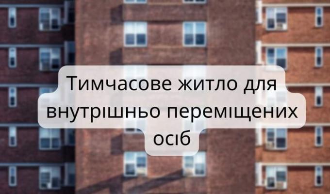 Для переселенців із Луганщини в Києві пропонують безкоштовне тимчасове житло