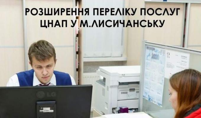 У ЦНАПі Лисичанської громади відтепер можна отримати довідку про перебування на квартирному обліку, а також «Єдиний квиток» для дітей-сиріт