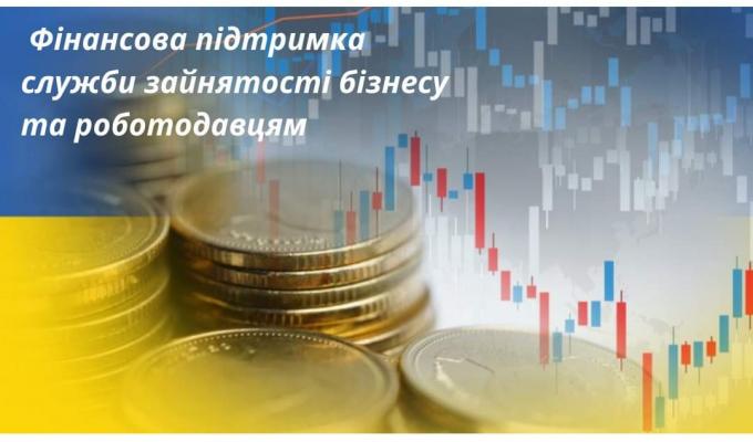 У Службі зайнятості роботодавці Луганщини можуть отримати компенсацію за працевлаштування ВПО та отримати гранти на розвиток бізнесу