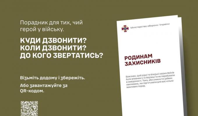 "Родинам захисників" - порадник для тих, чий герой у війську