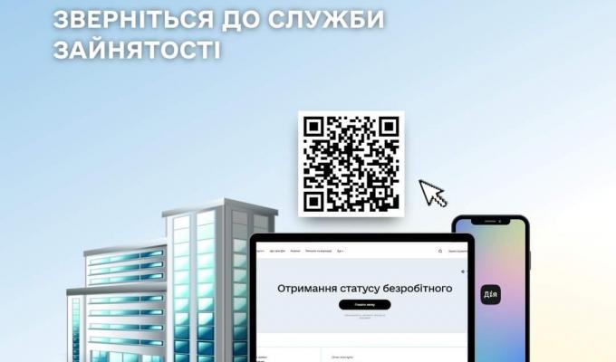 Як зареєструватися в центрі зайнятості