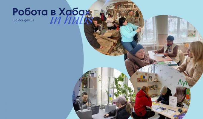 У яких хабах Луганщини проконсультують з питань працевлаштування