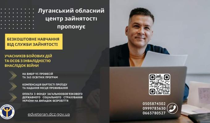 Обласний центр зайнятості пропонує навчання учасникам бойових дій та особам з інвалідністю внаслідок війни