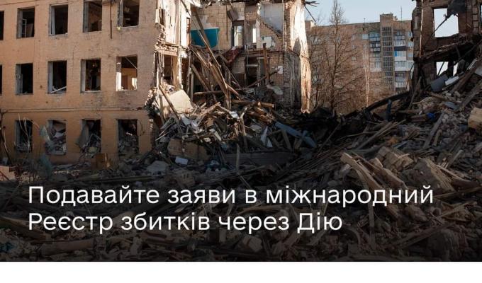 Повідомляйте про пошкоджене та знищене житло в міжнародний Реєстр збитків 