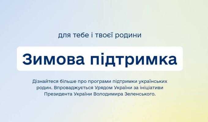 Зимова єПідтримка: як використати кошти на ліки вітчизняних виробників