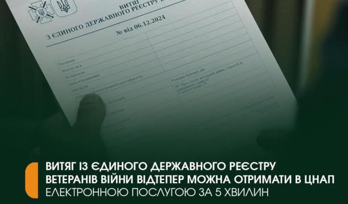 Відомості з державного реєстру ветеранів можна одержати у адміністраторів ЦНАПу Сіверськодонецької громади
