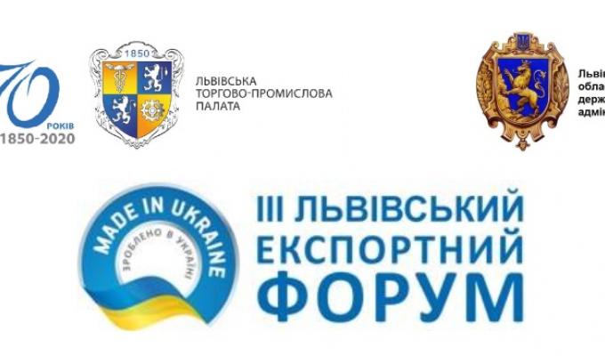 ІІІ Львівський експортний форум запрошує товаровиробників Луганщини