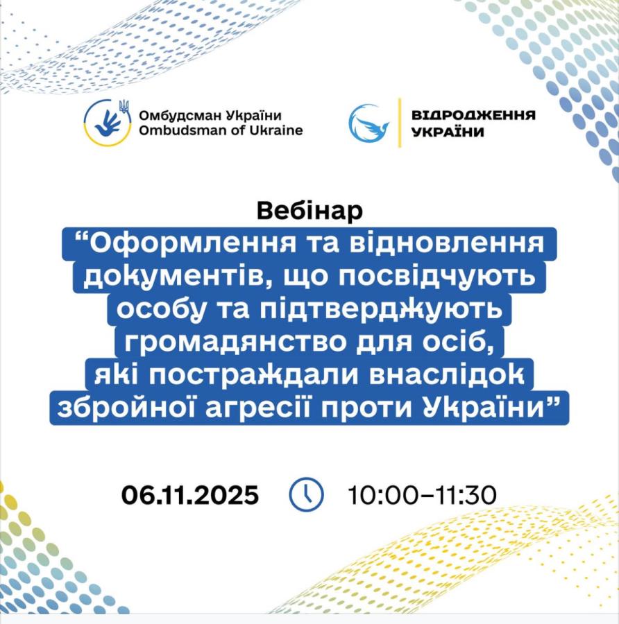 Обговорено механізми оформлення та відновлення документів для осіб, постраждалих від війни