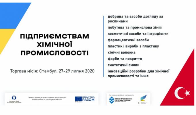 До уваги підприємств хімічної промисловості