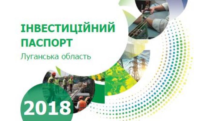Презентація роботи Департаменту щодо створення інвестиційного паспорту Луганської області