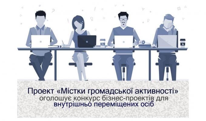 Конкурс бізнес-проектів для ВПО