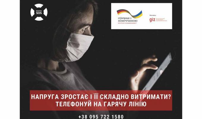 Запрацювала «гаряча лінія» для медиків і соцпрацівників, які надають допомогу населенню  під час загрози COVID-19