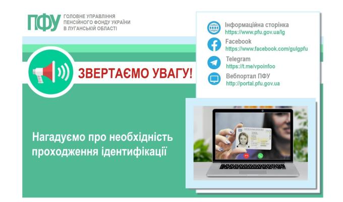 Кому з пенсіонерів ВПО необхідно проходити ідентифікацію кожні шість місяців