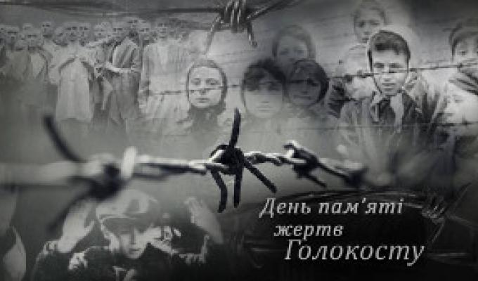 Звернення голови Луганської обласної державної адміністрації – керівника обласної військово-цивільної адміністрації Сергія Гайдая з нагоди Міжнародного дня пам’яті жертв Голокосту 