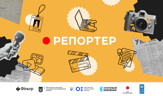 Можливість почати кар'єру в медіа: стартував конкурс учнівських сюжетів «Репортер» 