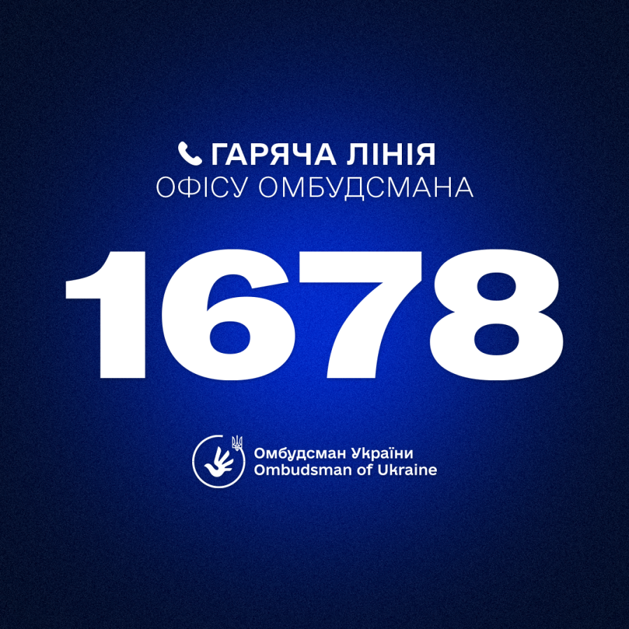«Гаряча лінія» Омбудсмана України Дмитра Лубінця: 1678