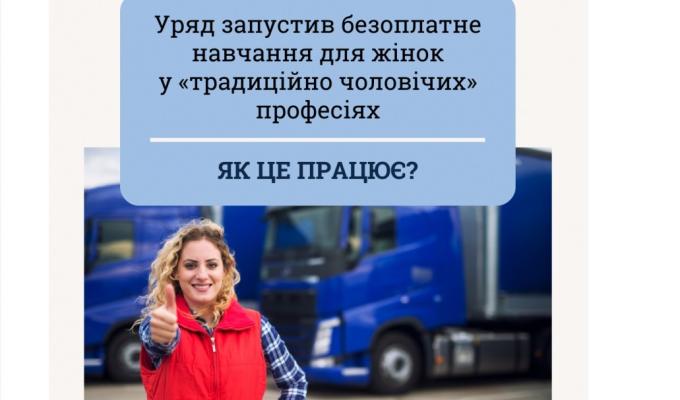 Уряд запустив безоплатне навчання для жінок у «традиційно чоловічих» професіях. Як це працює?