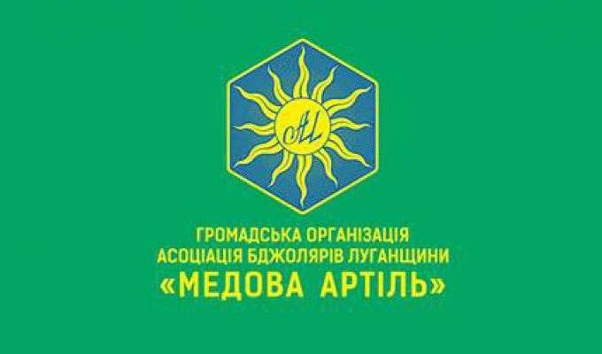В області відбудеться фестиваль-ярмарок «Медові ріки Луганщини 2018»			