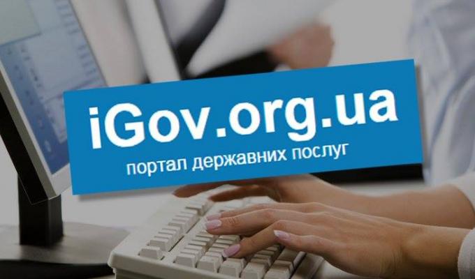 Платформа iGov для Луганської області