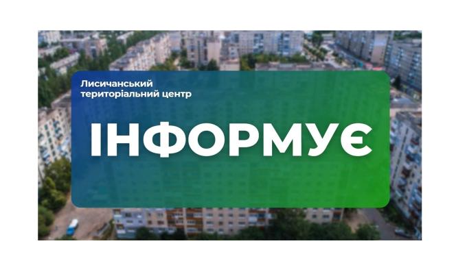 Відновив роботу Лисичанський територіальний центр соціального обслуговування 