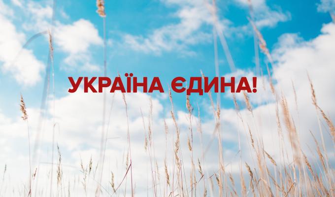 З Днем Соборності України!